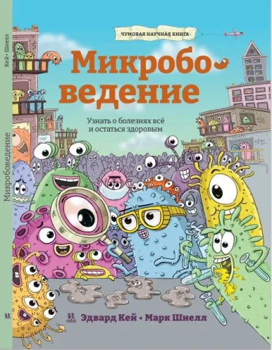 Mikrobu pētniecība. Uzzināt par slimībām visu un palikt veseliem