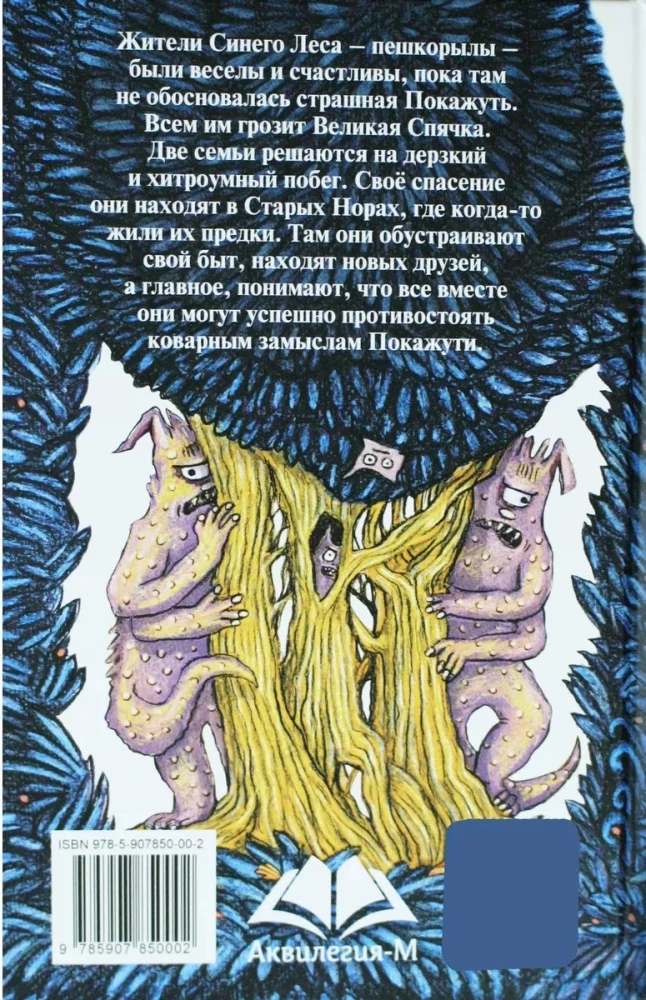 Nebūvalki Zilajā mežā