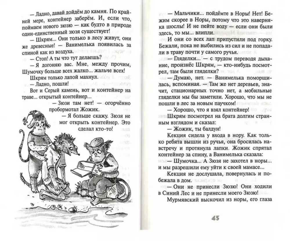 Nebūvalki Zilajā mežā