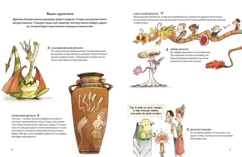 5 noslēpumi par pūķiem