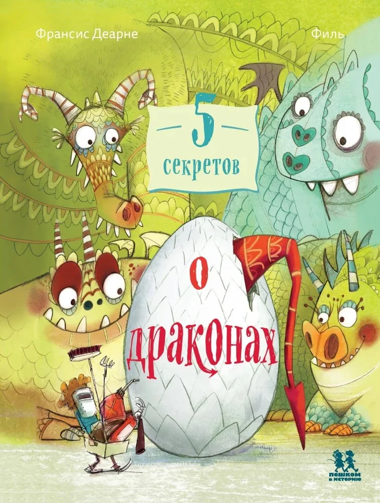 5 noslēpumi par pūķiem