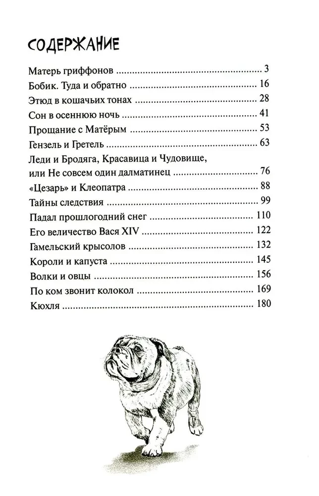 Stāsti ar laimīgu asti