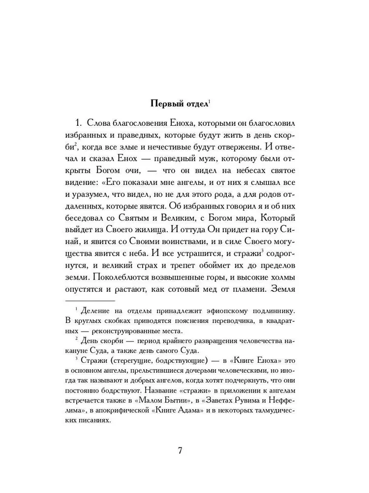 Vecās Derības apokrifi