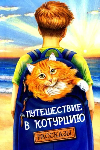 Ceļojums uz Kotuŗiju