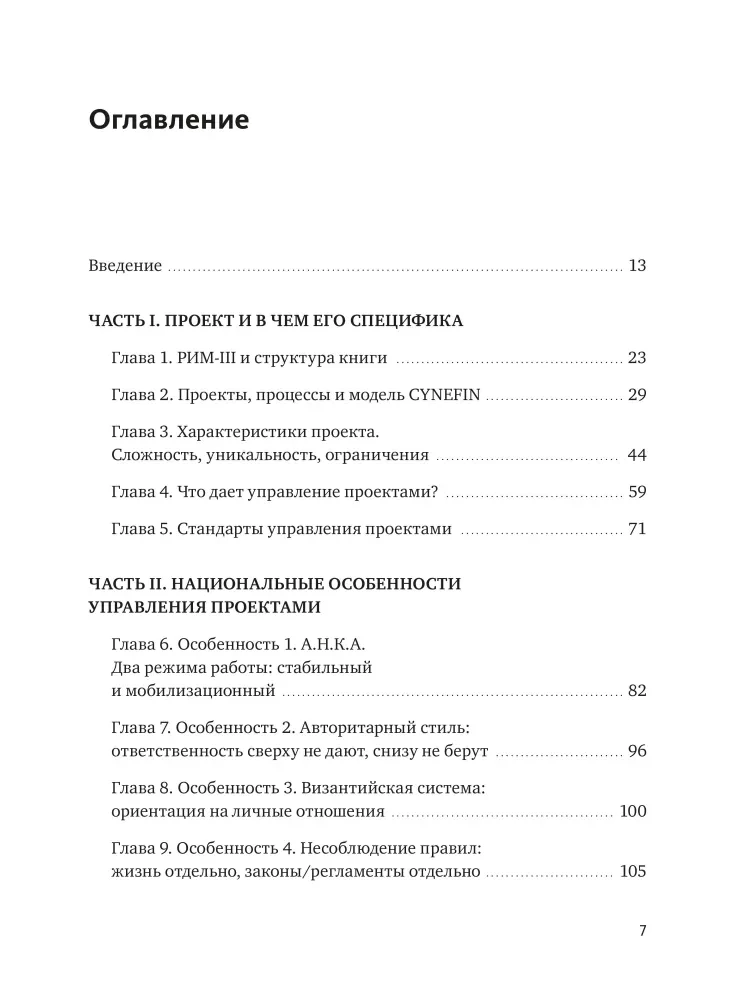 Projektu vadība: kā pareizi darīt pareizās lietas