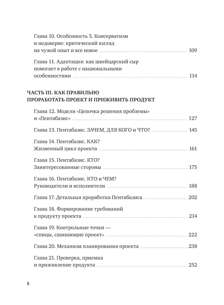 Projektu vadība: kā pareizi darīt pareizās lietas