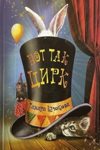 Tāds ir cirks!