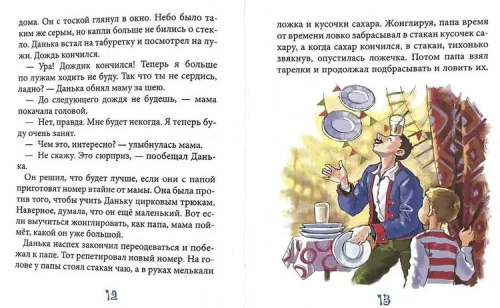 Tāds ir cirks!