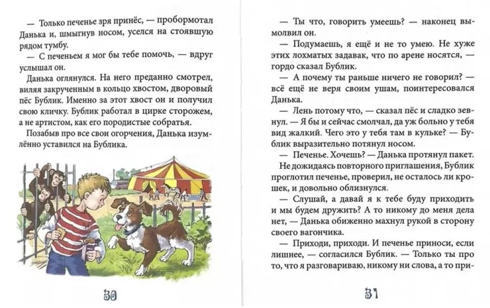 Tāds ir cirks!