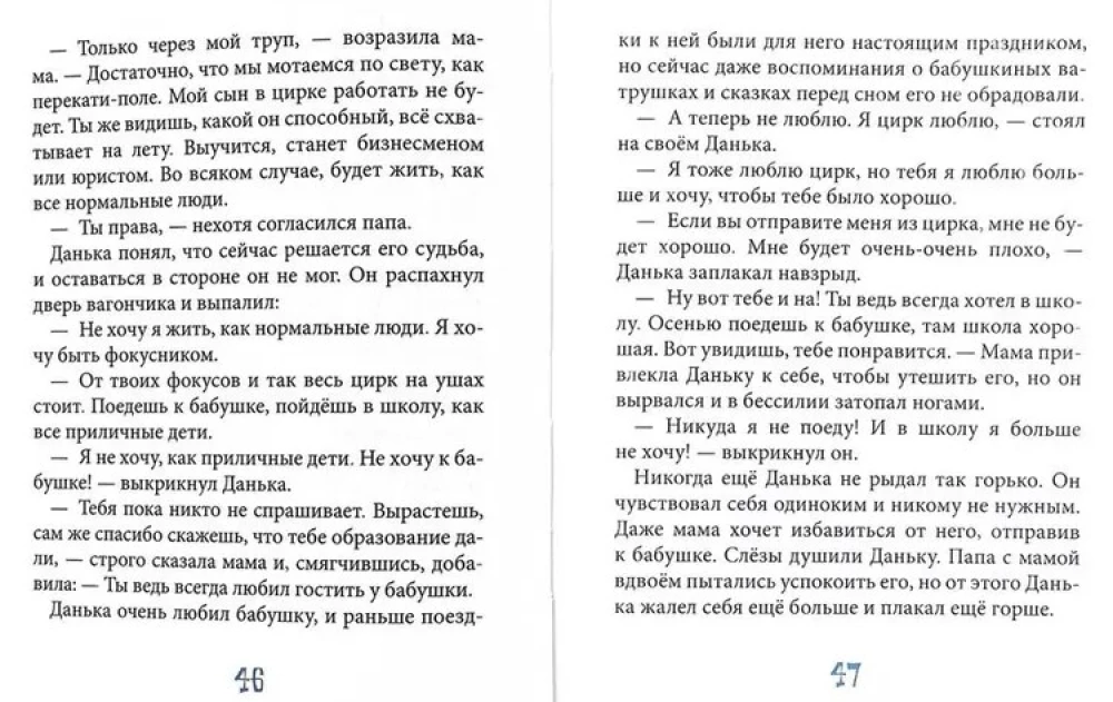 Tāds ir cirks!