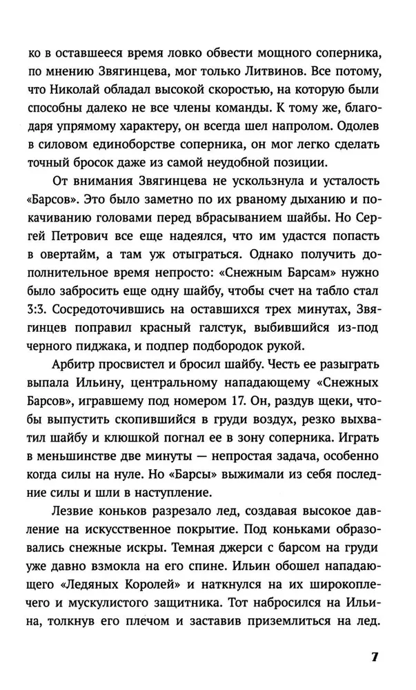 Pa ledu