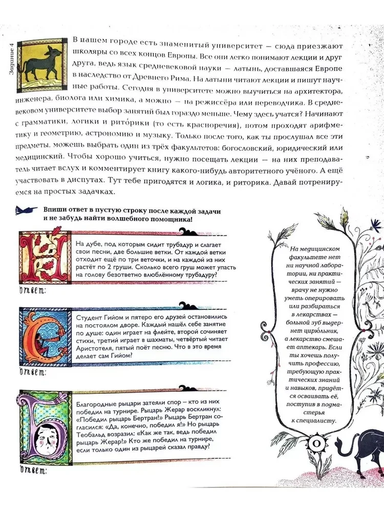Viduslaiku labirints. Uzdevumu krājums bērniem