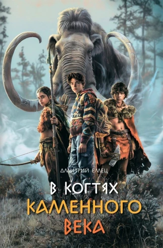 Akmeņu laikmeta nagos