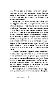 В когтях каменного века