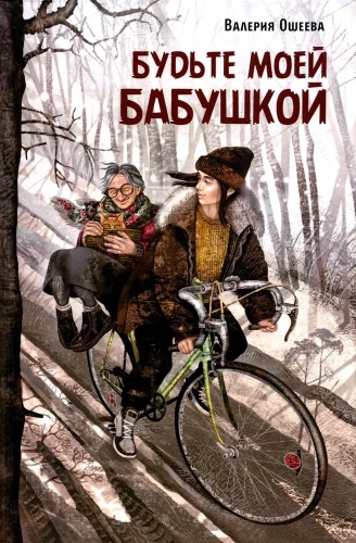 Esi mana vecmāmiņa