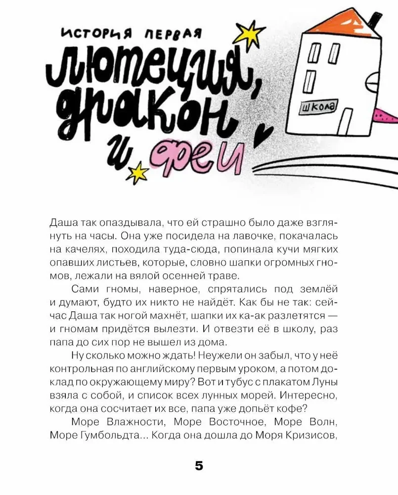 Tarifs Sapņi un pasakas. Četri ceļojumi Dašas Kuzņecovas