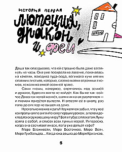 Tarifs Sapņi un pasakas. Četri ceļojumi Dašas Kuzņecovas
