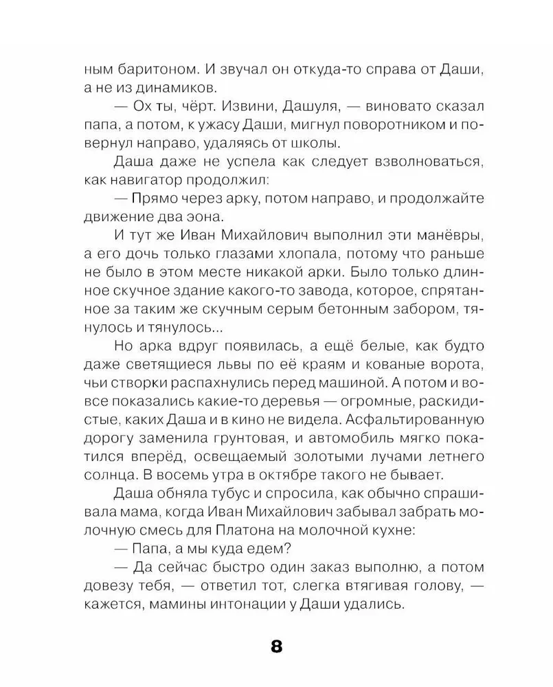 Tarifs Sapņi un pasakas. Četri ceļojumi Dašas Kuzņecovas