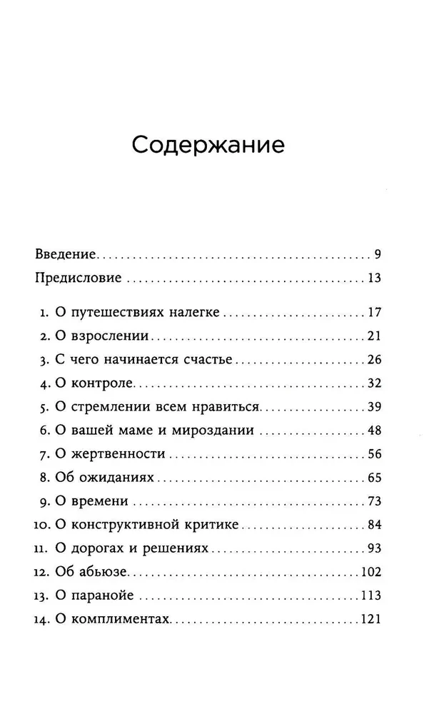 Es vairs negribu visiem patikt. Atrodi sevī drosmi mīlēt sevi un dzīvot tā, kā vēlies