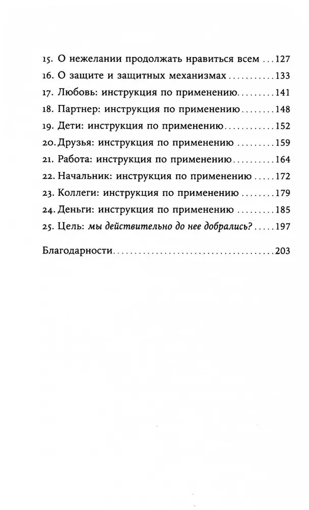 Es vairs negribu visiem patikt. Atrodi sevī drosmi mīlēt sevi un dzīvot tā, kā vēlies