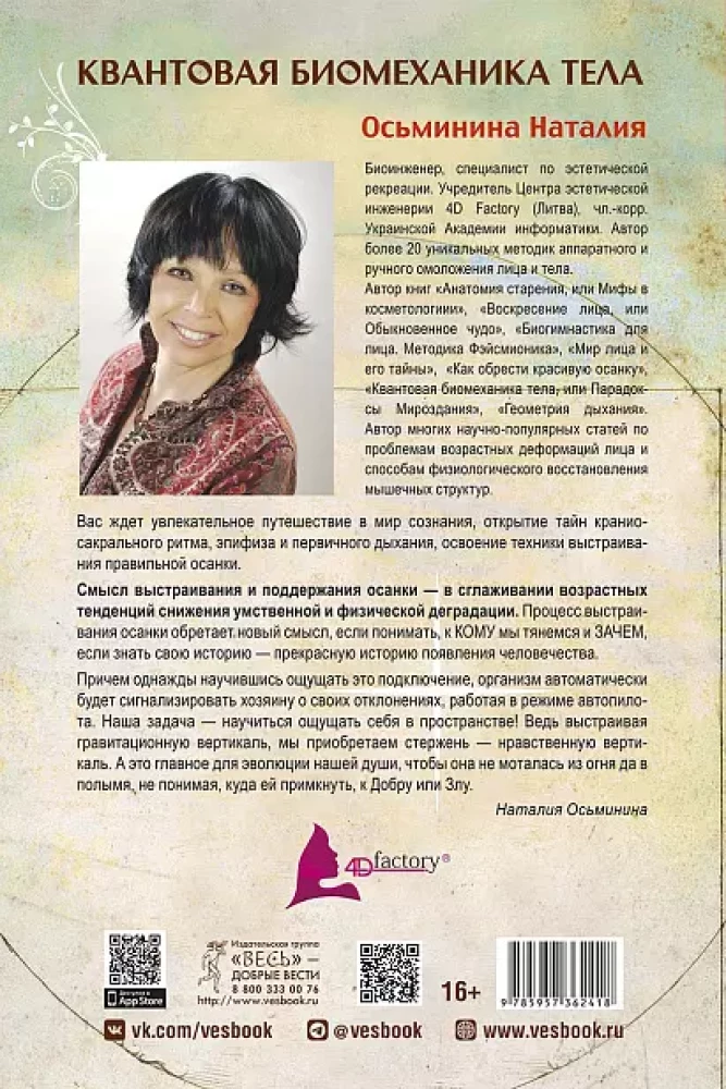 Kvantiskā biomehānika ķermenim. Metodika veselības uzlabošanai balsta un kustību aparātā (3. daļa)