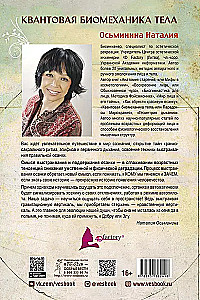 Kvantiskā biomehānika ķermenim. Metodika veselības uzlabošanai balsta un kustību aparātā (3. daļa)