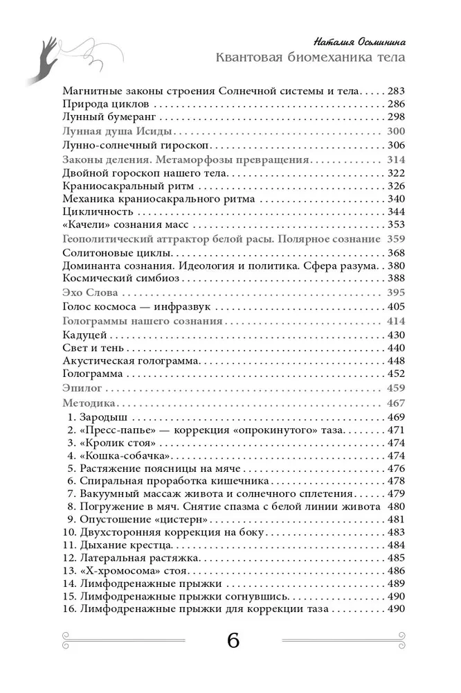 Kvantiskā biomehānika ķermenim. Metodika veselības uzlabošanai balsta un kustību aparātā (3. daļa)