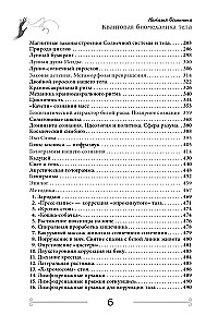 Kvantiskā biomehānika ķermenim. Metodika veselības uzlabošanai balsta un kustību aparātā (3. daļa)