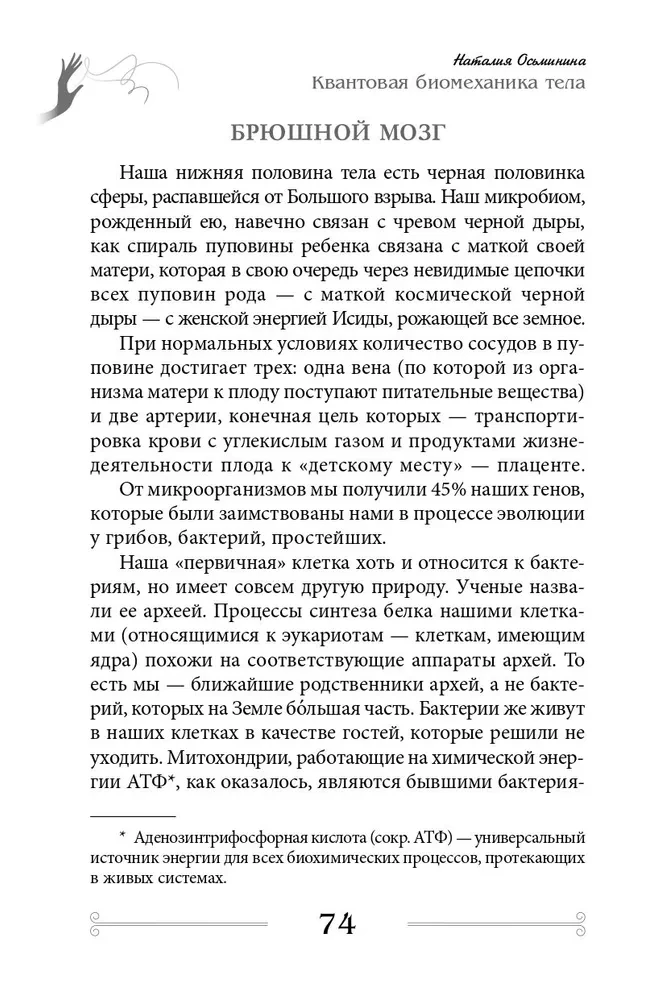 Kvantiskā biomehānika ķermenim. Metodika veselības uzlabošanai balsta un kustību aparātā (3. daļa)