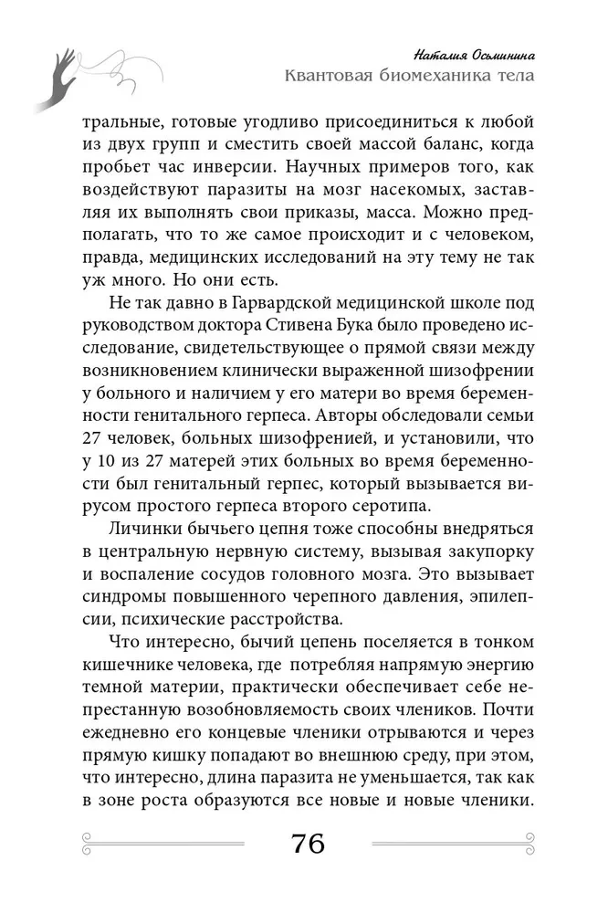 Kvantiskā biomehānika ķermenim. Metodika veselības uzlabošanai balsta un kustību aparātā (3. daļa)