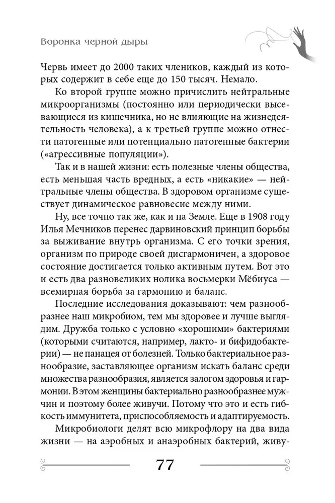 Kvantiskā biomehānika ķermenim. Metodika veselības uzlabošanai balsta un kustību aparātā (3. daļa)