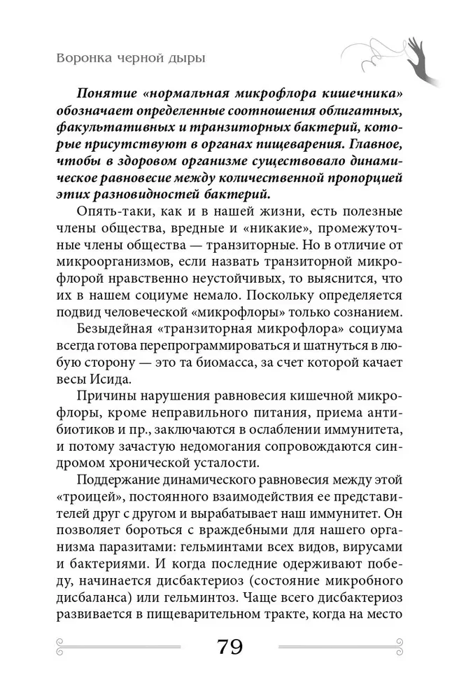 Kvantiskā biomehānika ķermenim. Metodika veselības uzlabošanai balsta un kustību aparātā (3. daļa)