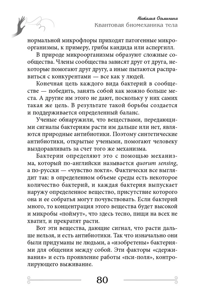 Kvantiskā biomehānika ķermenim. Metodika veselības uzlabošanai balsta un kustību aparātā (3. daļa)