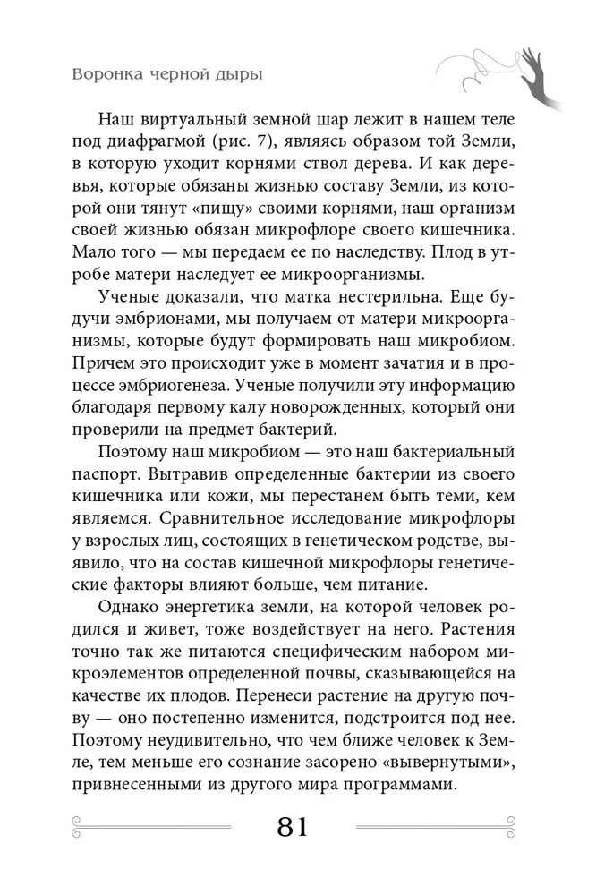 Kvantiskā biomehānika ķermenim. Metodika veselības uzlabošanai balsta un kustību aparātā (3. daļa)