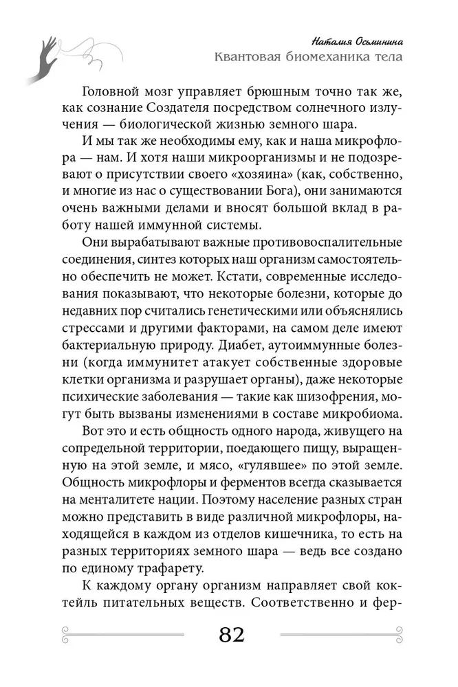 Kvantiskā biomehānika ķermenim. Metodika veselības uzlabošanai balsta un kustību aparātā (3. daļa)