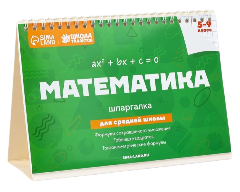 Galda krāpšanās. Matemātika 5-9 klase
