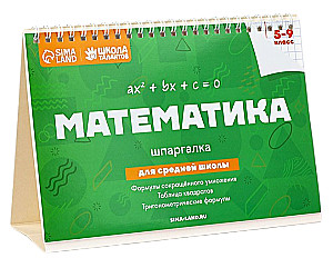 Galda krāpšanās. Matemātika 5-9 klase