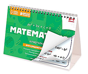 Galda krāpšanās. Matemātika 5-9 klase