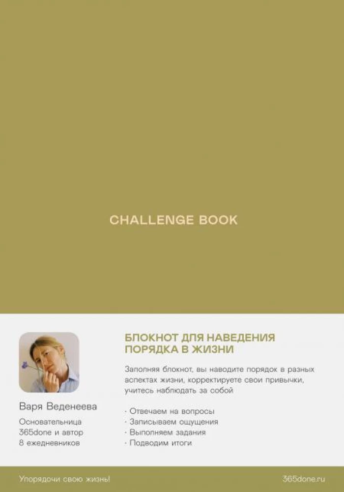 Vedenējas ikdienas grāmatas. Challenge book: Bloks, lai sakārtotu dzīvi
