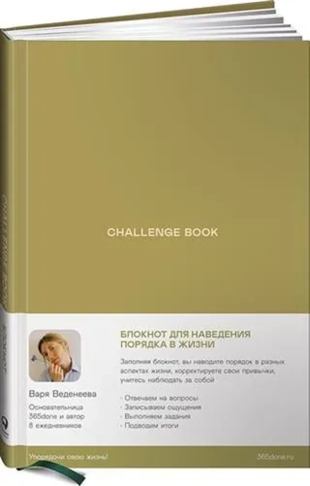 Vedenējas ikdienas grāmatas. Challenge book: Bloks, lai sakārtotu dzīvi