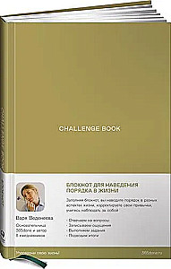 Vedenējas ikdienas grāmatas. Challenge book: Bloks, lai sakārtotu dzīvi