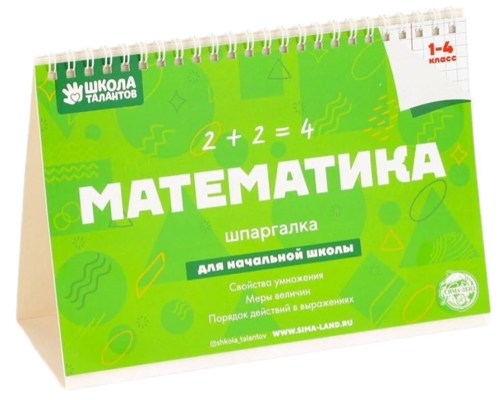 Galda krāpšanās. Matemātika 1-4 klase