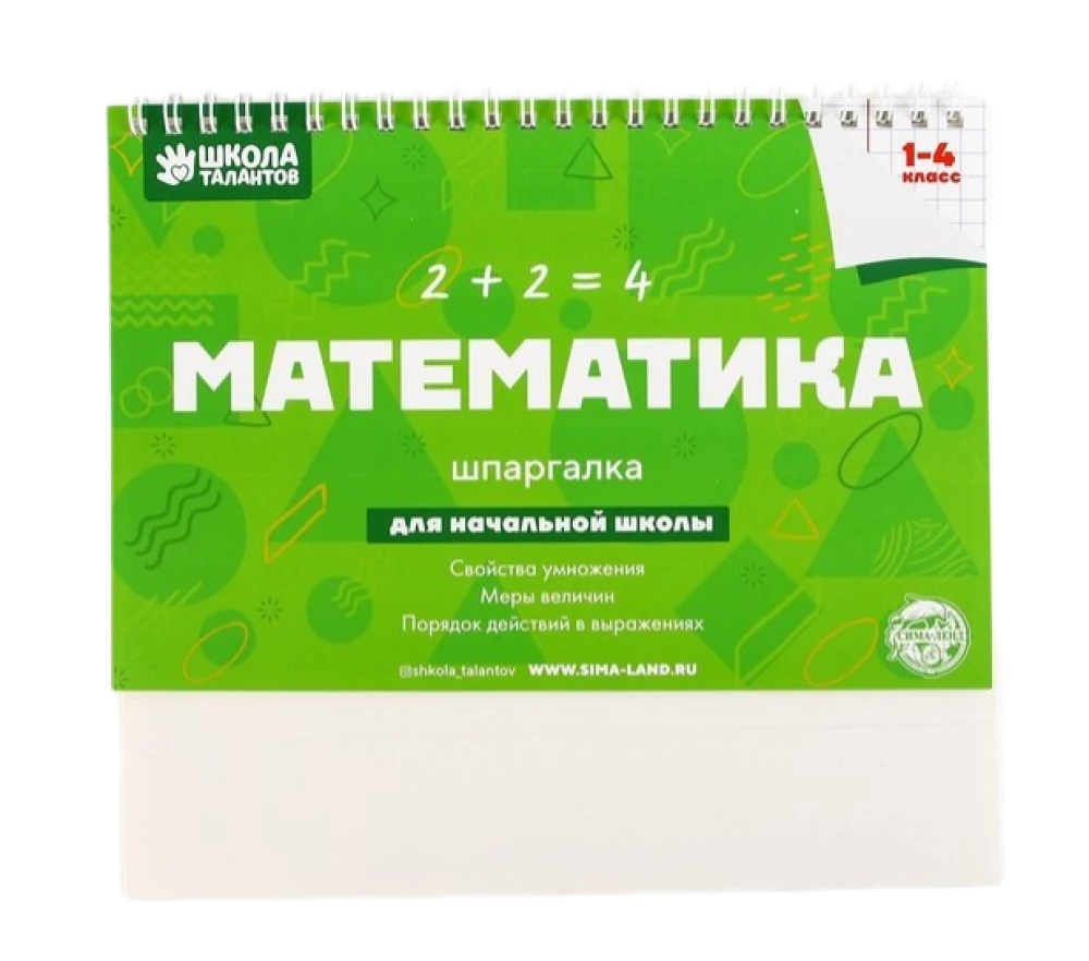 Galda krāpšanās. Matemātika 1-4 klase