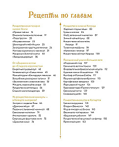 Волшебные блюда и выпечка с Гарри Поттером. Праздничная магия от хлеба на метле до торта Хагрида и апельсиновой карамели