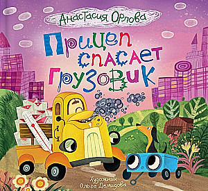 Piekabe glābj kravas automašīnu