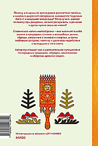 Slāvu maģija. No burvjiem un raganiem līdz sargātājām un pārvērtējiem