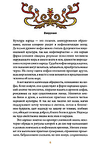 Slāvu maģija. No burvjiem un raganiem līdz sargātājām un pārvērtējiem