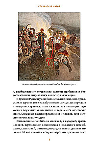 Slāvu maģija. No burvjiem un raganiem līdz sargātājām un pārvērtējiem