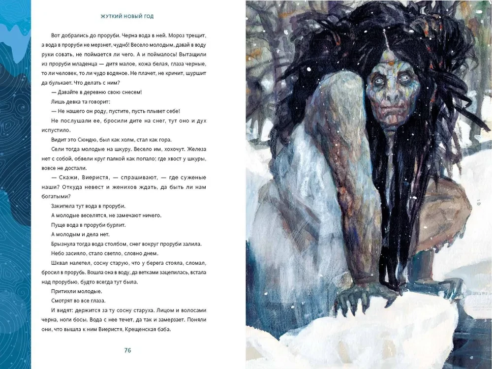 Šausmīgais Jaunais gads. Krampus, jūlija kaķis un cita ziemas ļaunuma no visas pasaules