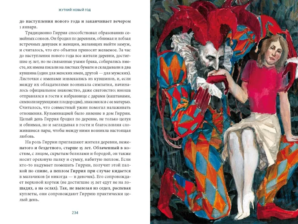 Šausmīgais Jaunais gads. Krampus, jūlija kaķis un cita ziemas ļaunuma no visas pasaules